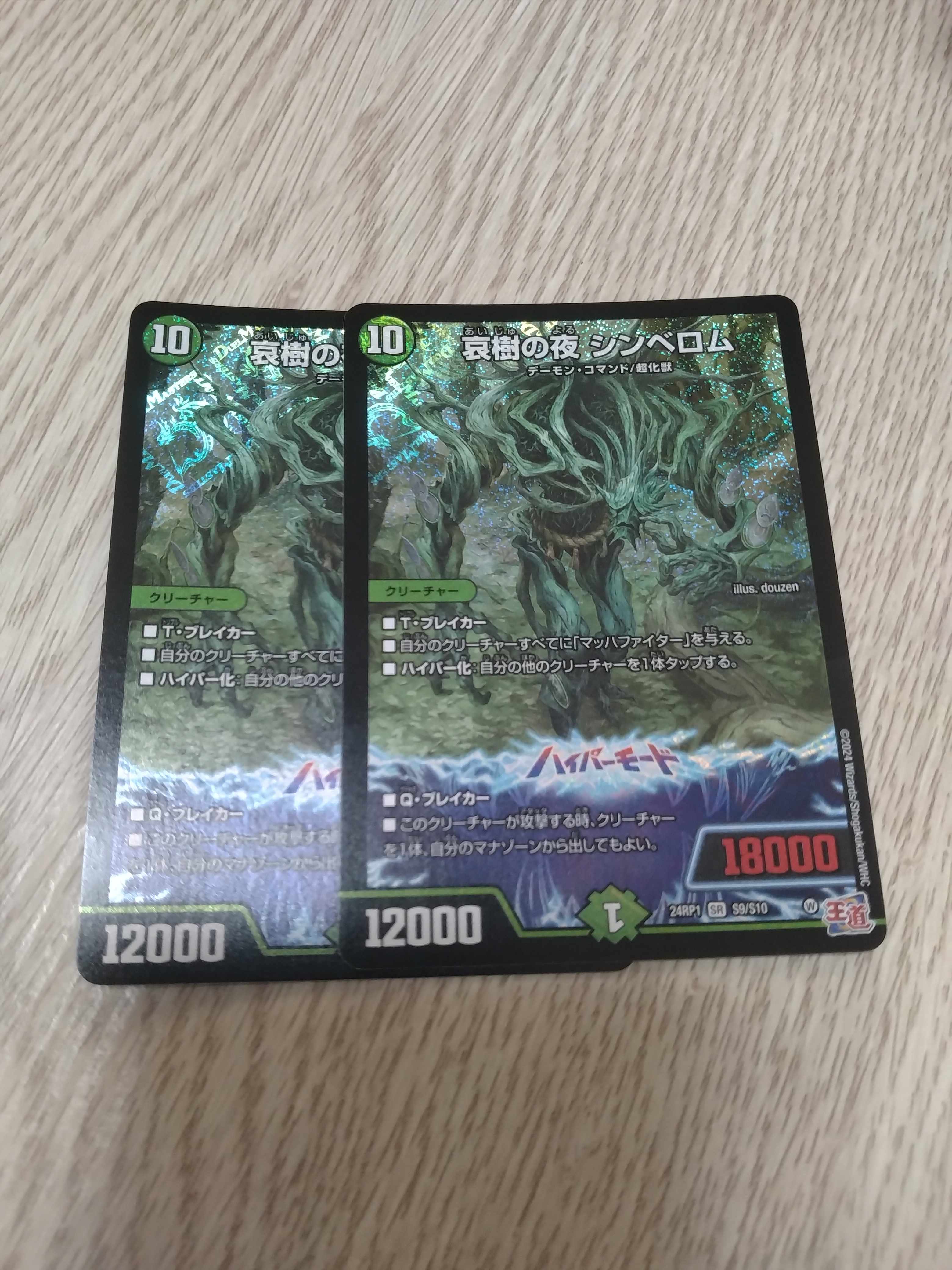 Night of Aiki no Night Cymbelom SR S9/S10