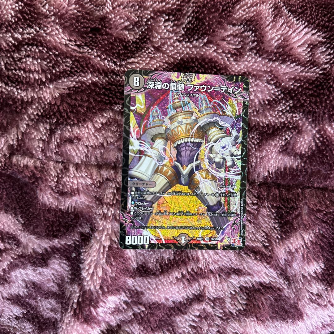 Abyssal Resentment Faun-Tein SR S6/S10