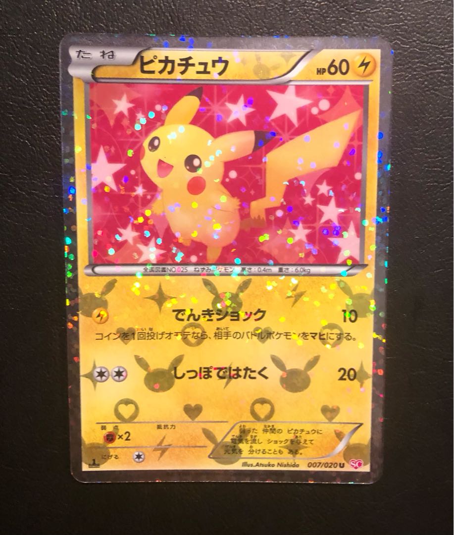 Pikachu (Kira) U 007/020 1枚