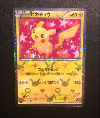 ポケモン - ピカチュウ(キラ) U 007/020 PSA10鑑定済〕ピカチュウ【U】{007/020}