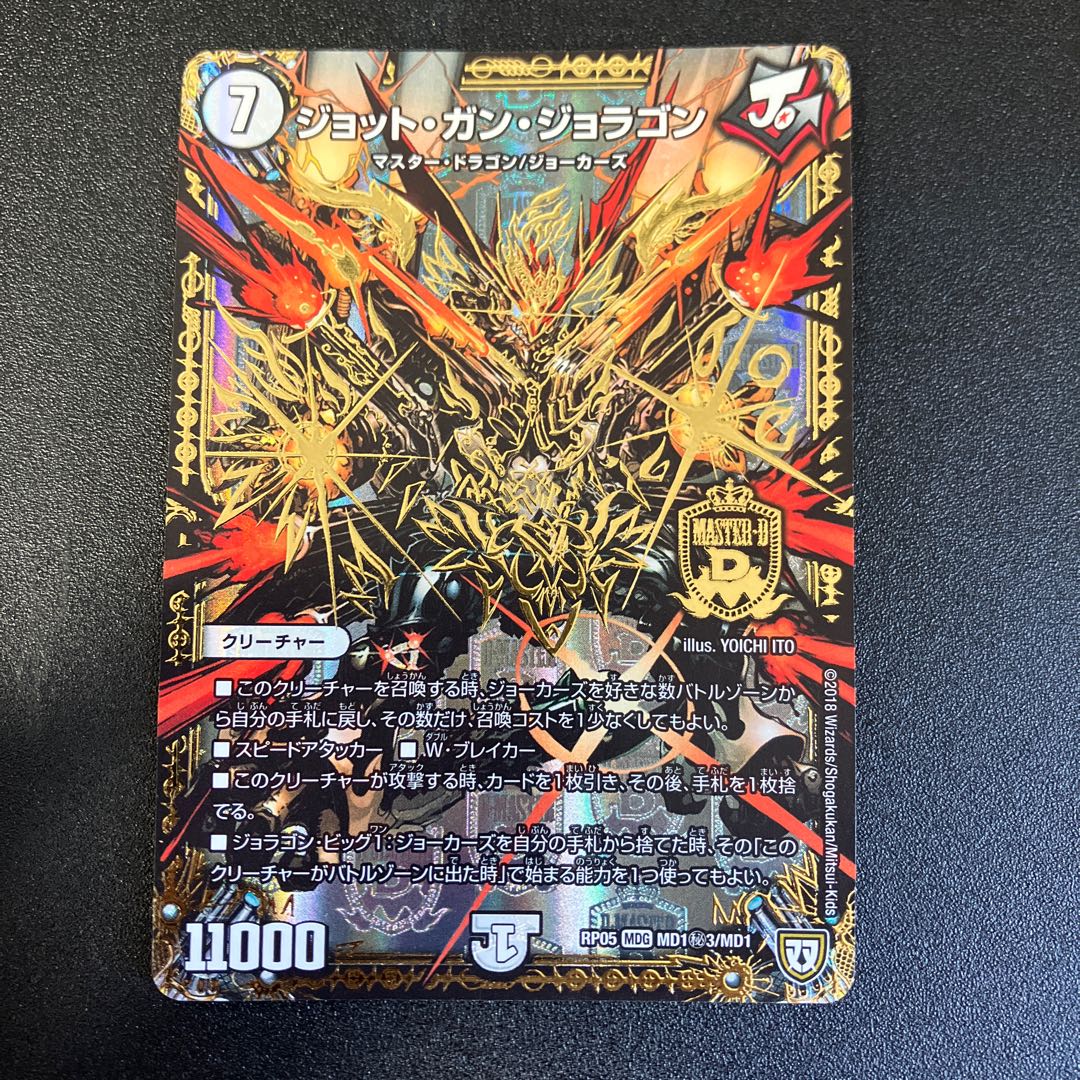 Jot Gun Joragon SE MD1(Secret)3/MD1