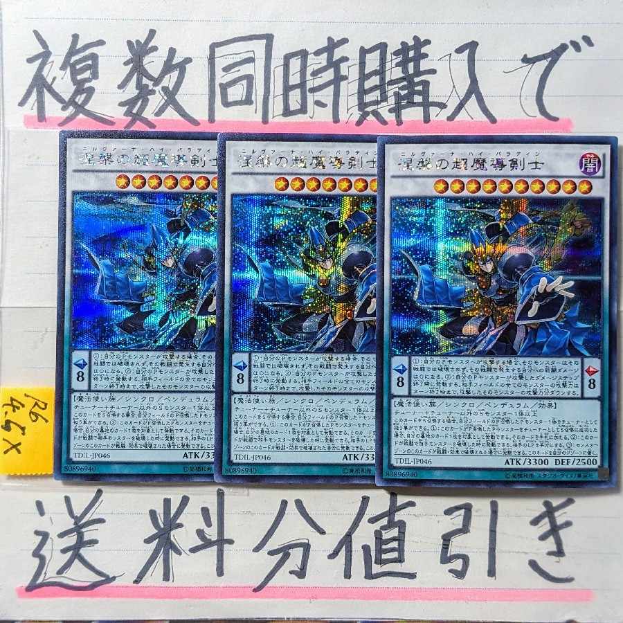 Nirvana High Paladin Secret x 3 cards Nirvana High Paladin King of Games