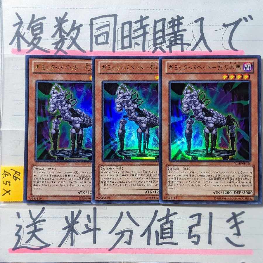 Gimmick Puppet Death Tree Horse (VJMP version) Ultra x 3 Yu-Gi-Oh Destroyer