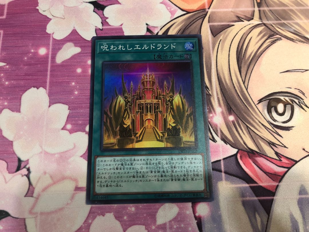 呪われしエルドランド SR