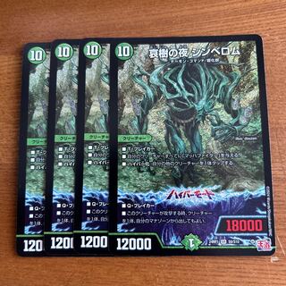 Night of Aiki no Night Cymbelom SR S9/S10