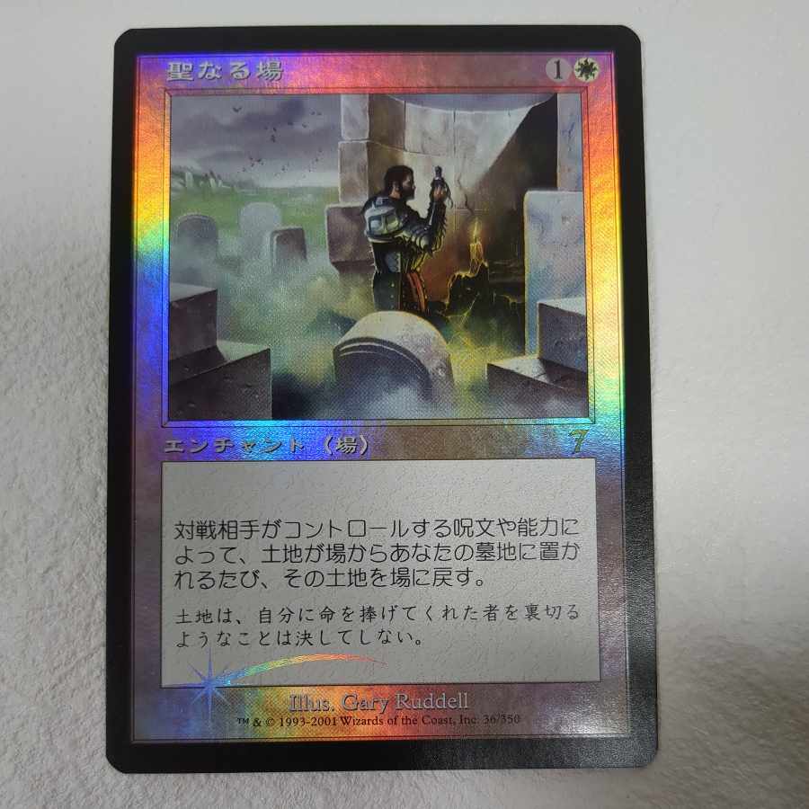 【7版】foil 聖なる場【日】