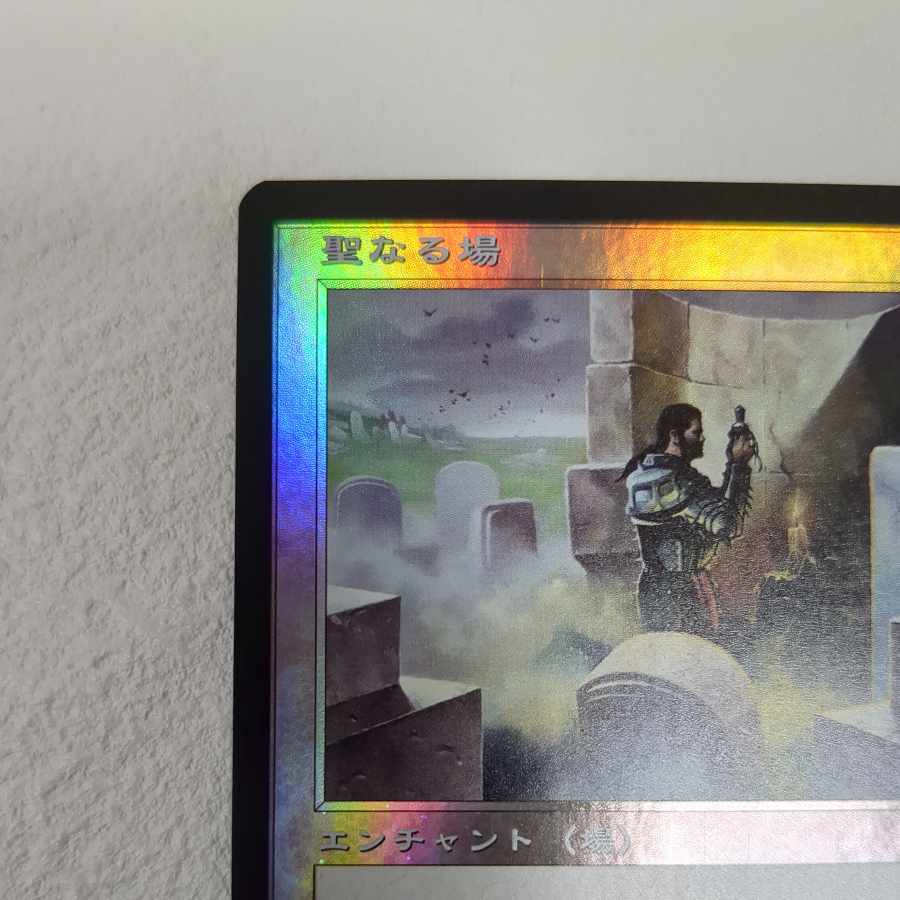【7版】foil 聖なる場【日】