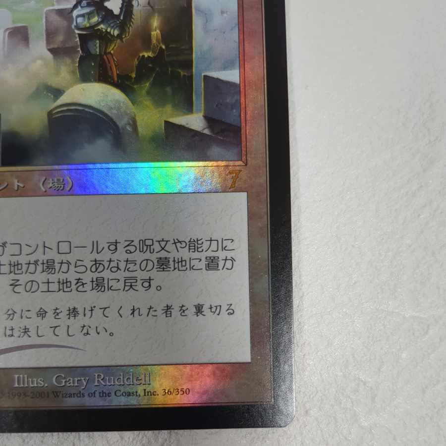 【7版】foil 聖なる場【日】