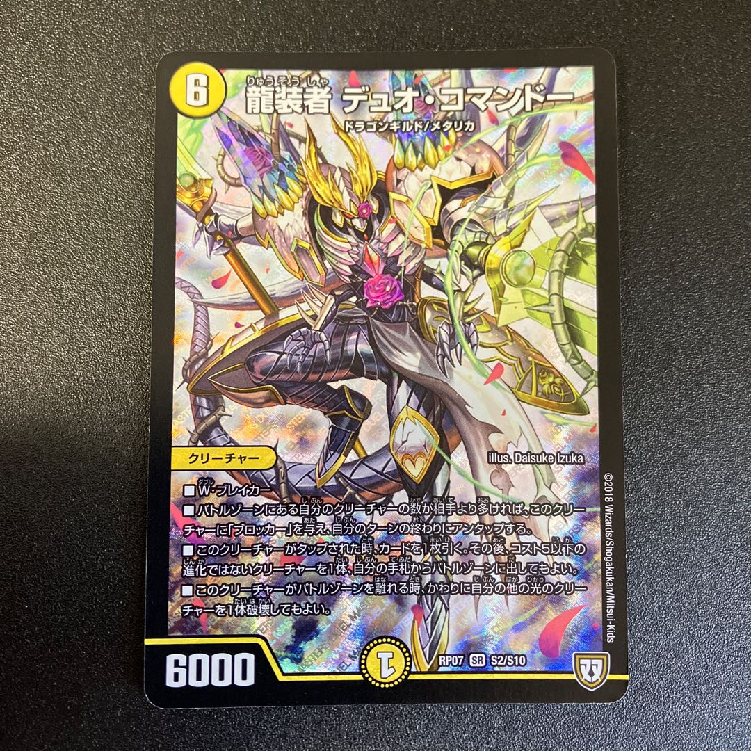 Dragon Dancer Duo Commando SR S2/S10