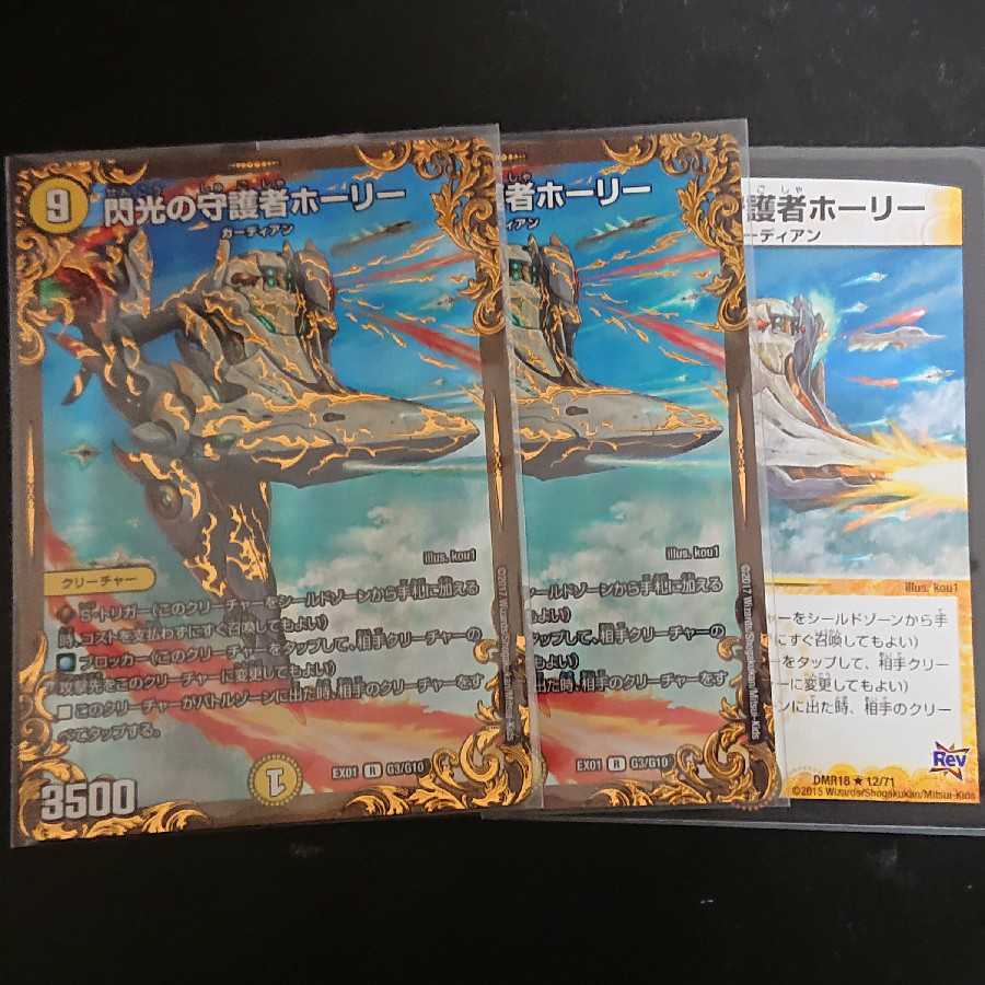 閃光の守護者ホーリー(ウルトラゴールデンカード仕様)