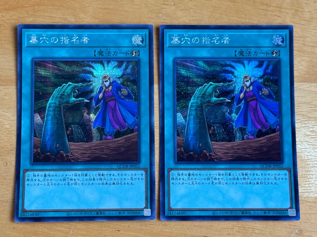 Called by the Grave Secret Rare QCDB-JP052