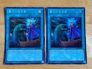 墓穴の指名者 シークレットレア QCDB-JP052