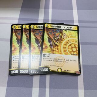 Spirit of Light Opening Siphogate R 12/75