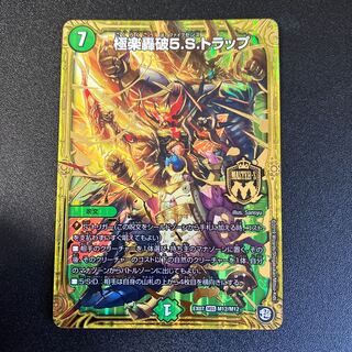 Paradise Roaring 5.S. Trap MSS M12/M12