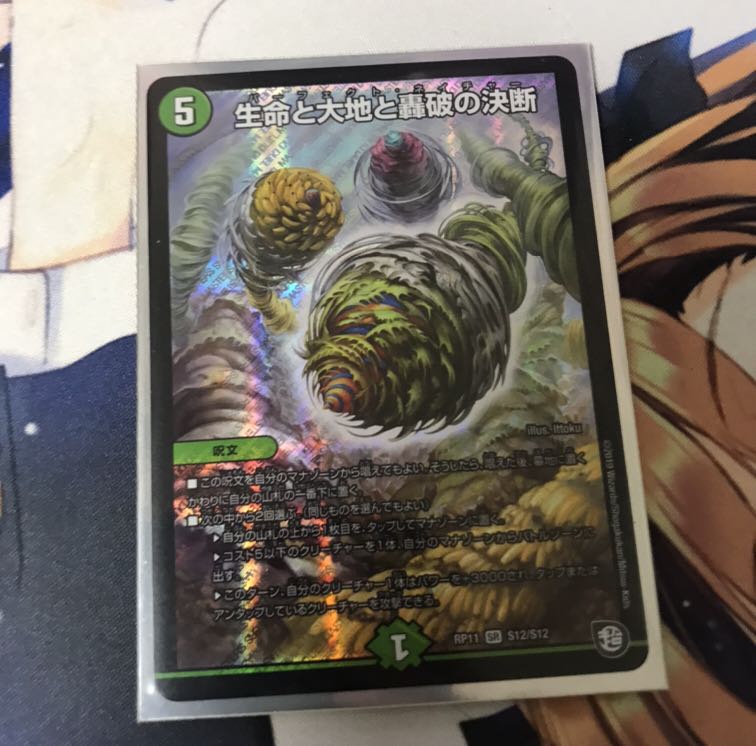 生命と大地と轟破の決断 SR