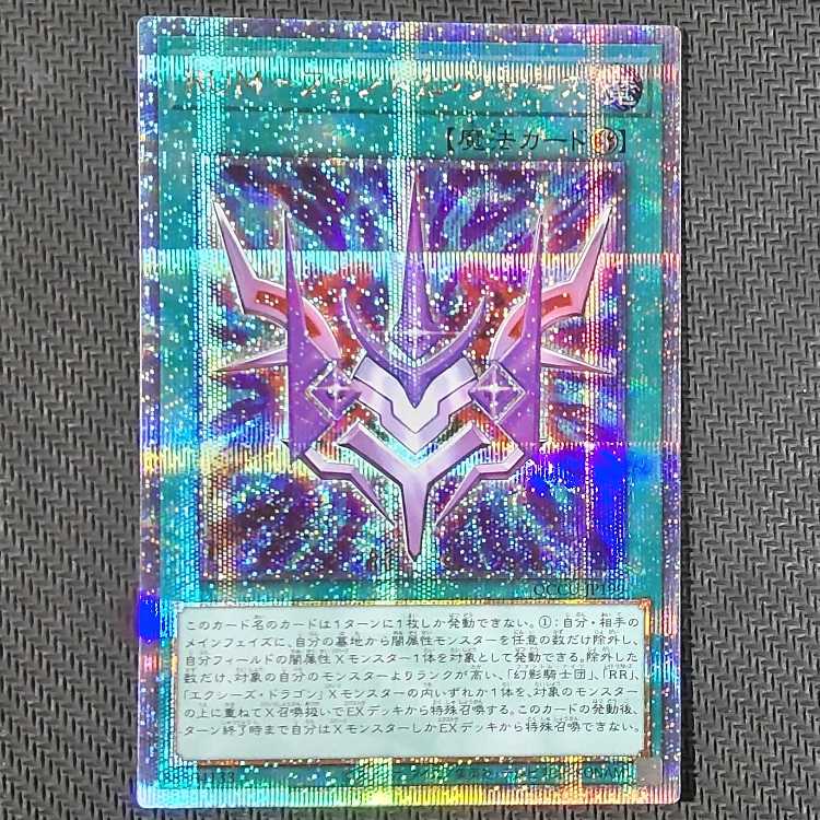 Exclusive QCSE RUM-Phantom Riryoku, Zexal Construction, Doppelwarrior flawed Yu-Gi-Oh!