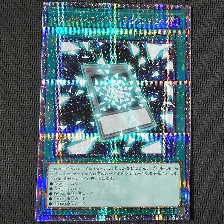 Exclusive QCSE RUM-Phantom Riryoku, Zexal Construction, Doppelwarrior flawed Yu-Gi-Oh!