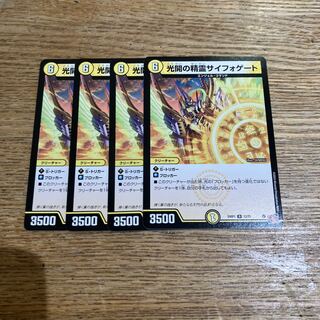 Spirit of Light Opening Siphogate R 12/75