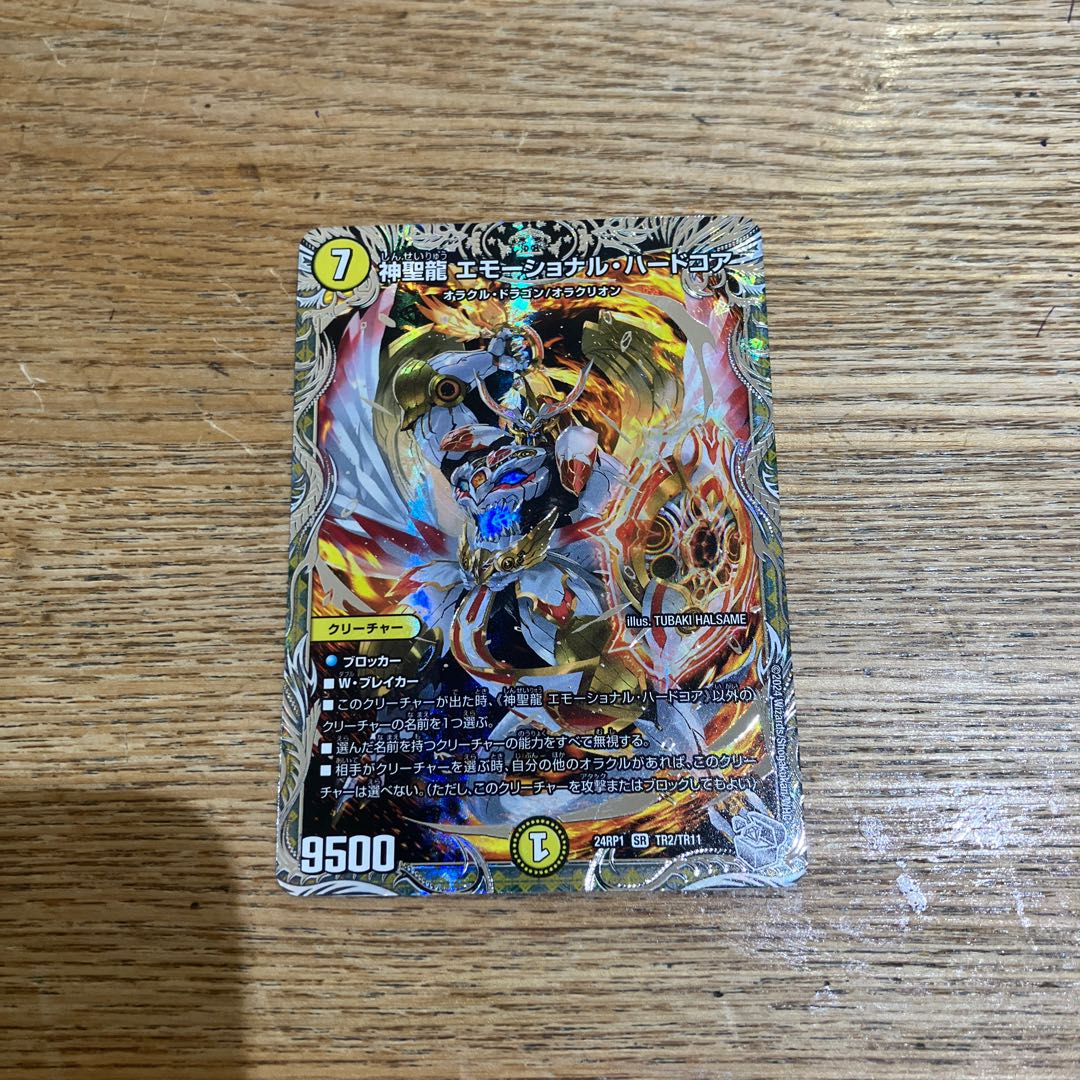 Hallow Dragon Emotional Hardcore (Silver Treasure) SR TR2/TR11