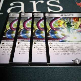 九番目の旧王(ザインティ・ザイン) 4枚