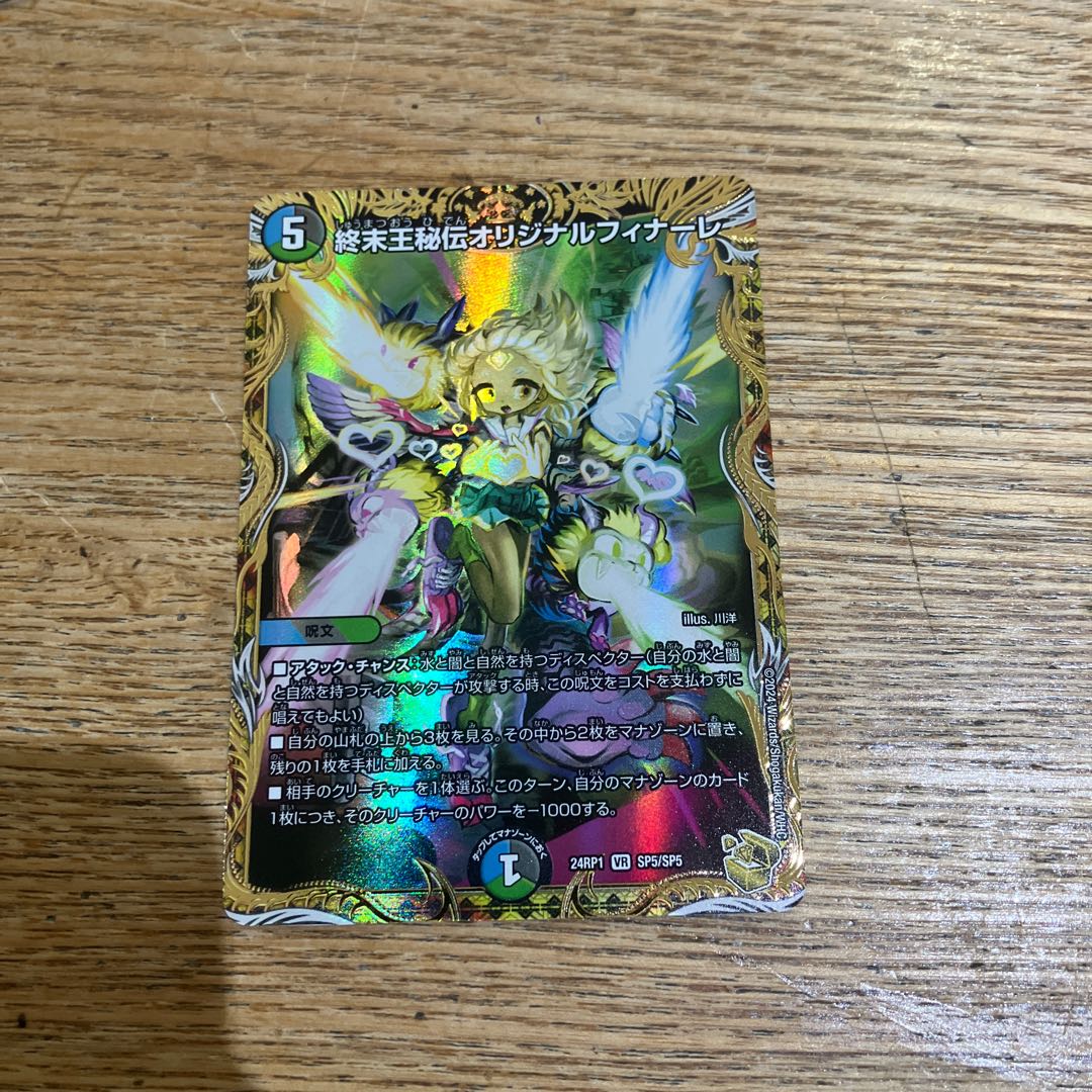 King Terminus Secret Original Finale (Gold Treasure) VR SP5/SP5