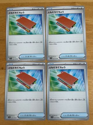 ともだちてちょう U 069/078