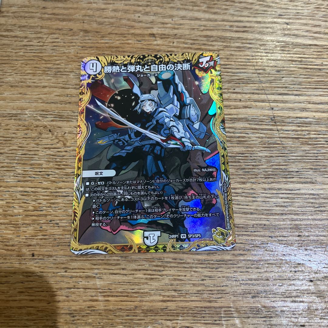 Winning Heat, Bullets and Freedom Decision (Gold Treasure) VR SP3/SP5