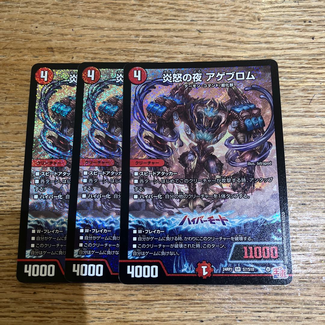 Fire Angry Night Ageblom SR S7/S10