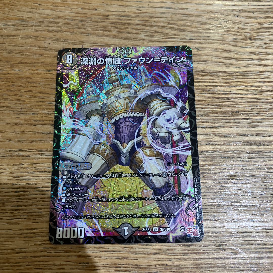 Abyssal Resentment Faun-Tein SR S6/S10