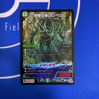 Night of Aiki no Night Cymbelom SR S9/S10