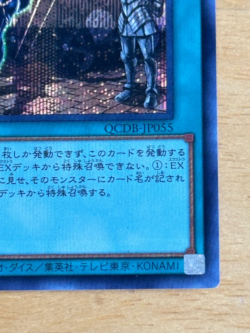 融合派兵 シークレットレア QCDB-JP055