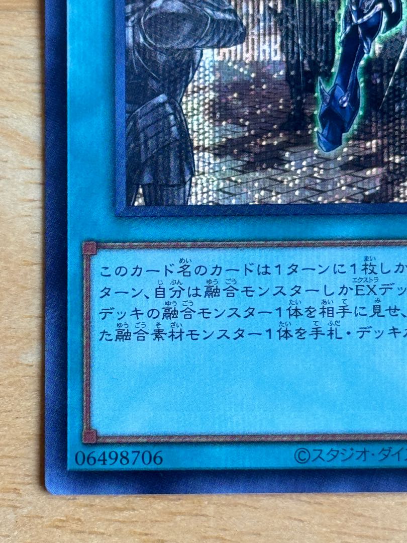 融合派兵 シークレットレア QCDB-JP055