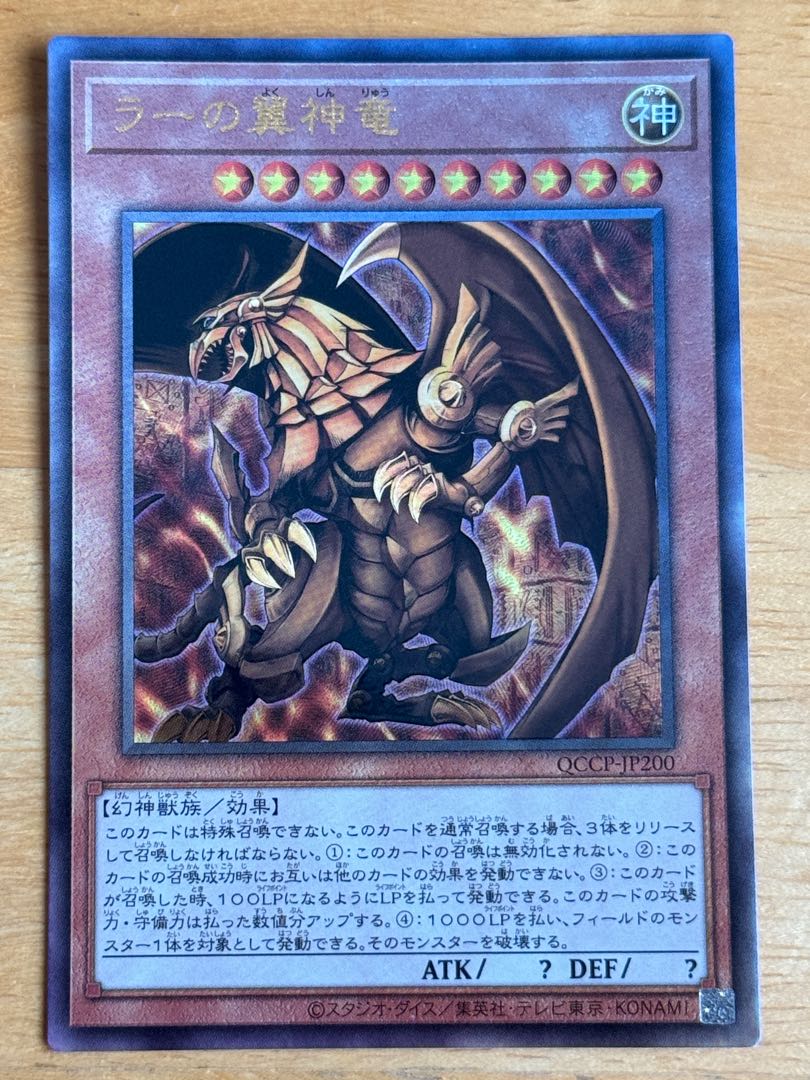 The Winged Dragon of Ra Ultimate Rare QCCP-JP200