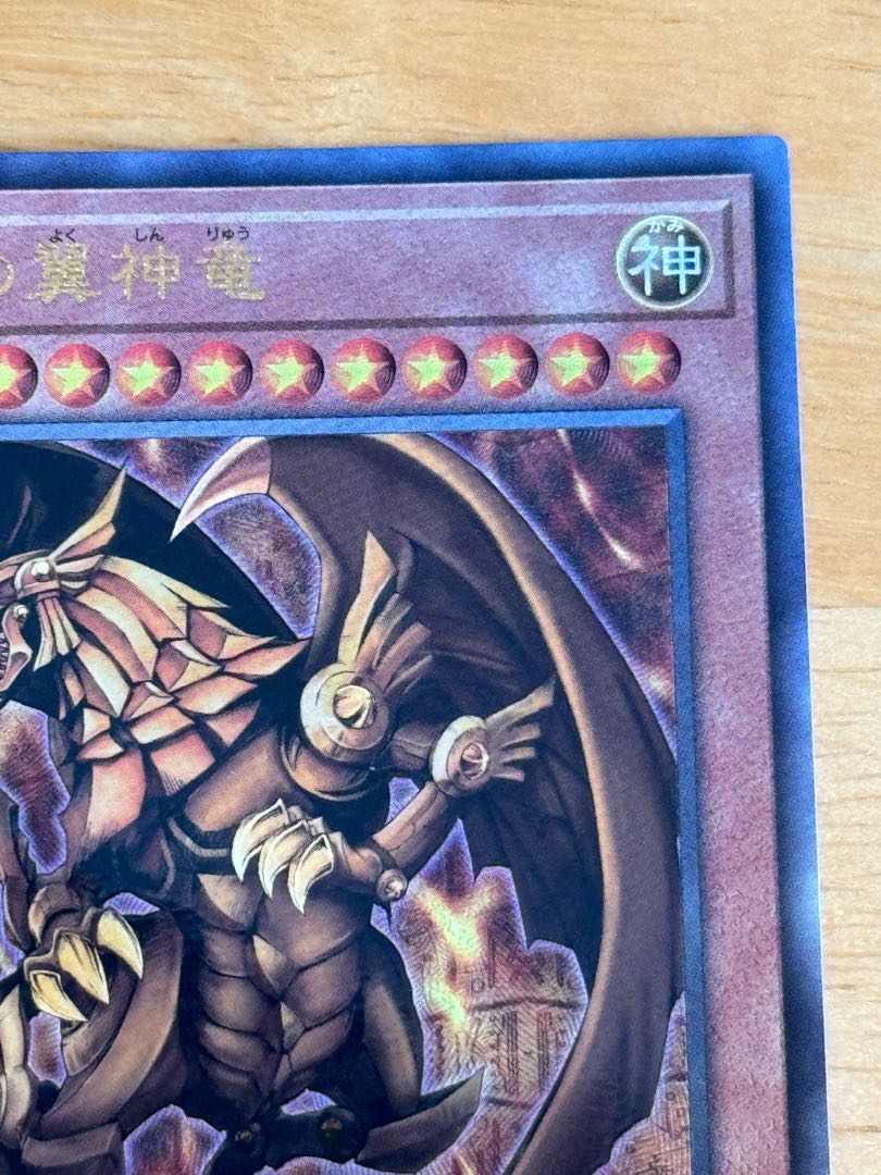 The Winged Dragon of Ra Ultimate Rare QCCP-JP200