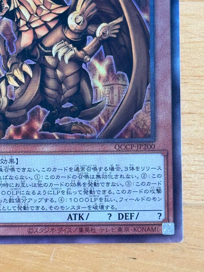 The Winged Dragon of Ra Ultimate Rare QCCP-JP200