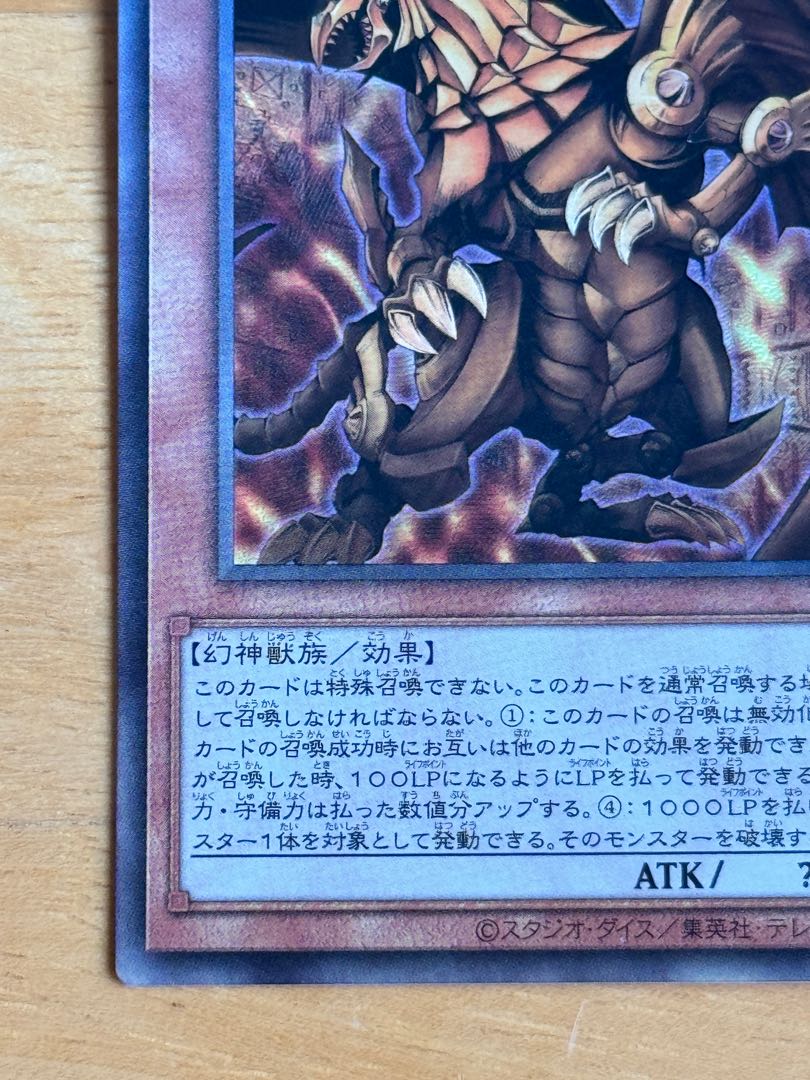 The Winged Dragon of Ra Ultimate Rare QCCP-JP200