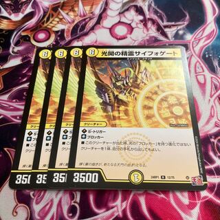 光開の精霊サイフォゲート R 12/75 4枚