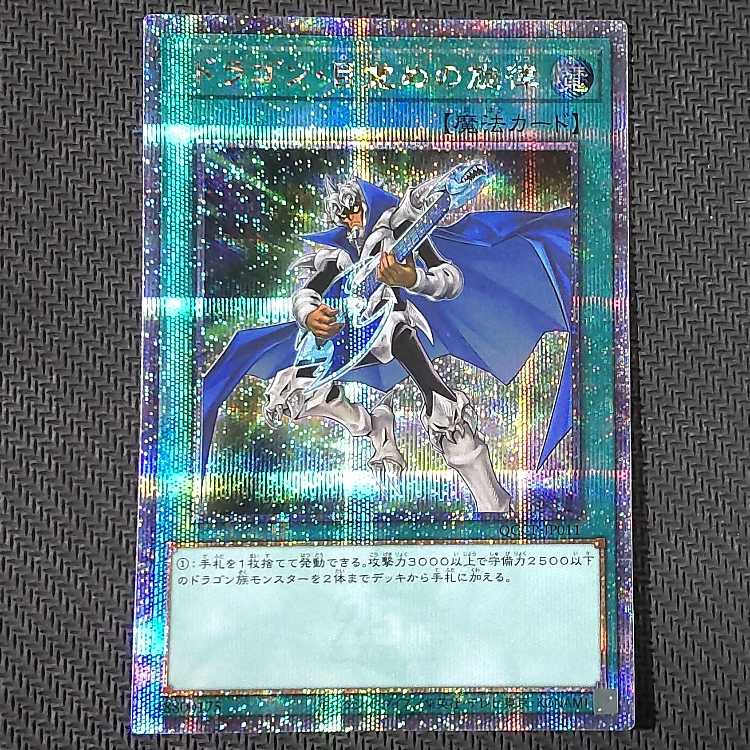 QCCP-JP011 QCSE The Melody of Awakening Dragon QCSE, 25th Sikh QCCP-JP011 Quoshik, King of Games