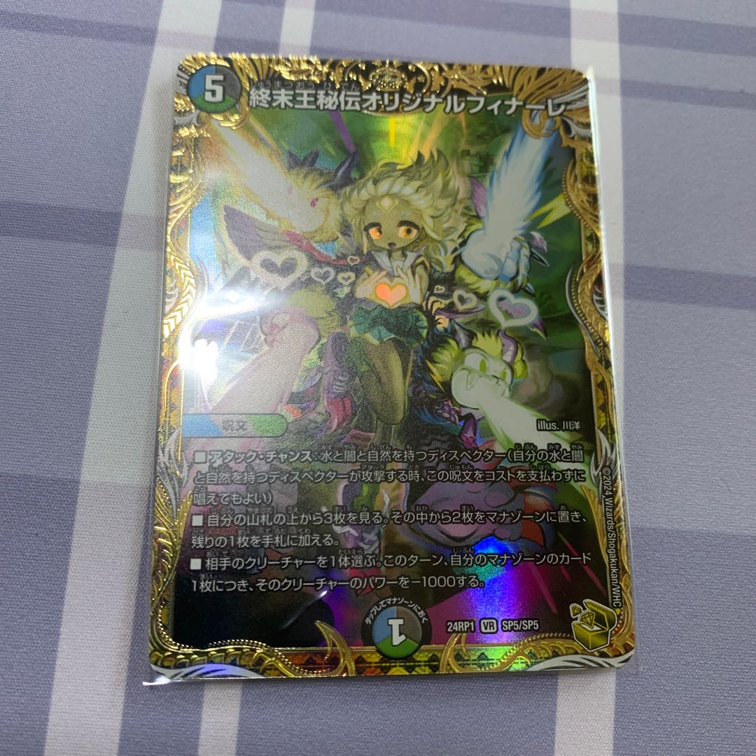 King Terminus Secret Original Finale (Gold Treasure) VR SP5/SP5