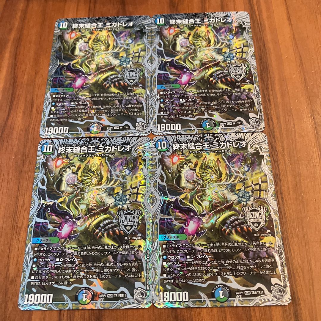 終末縫合王 ミカドレオ(銀トレジャー) KGM TR1/TR11 1枚