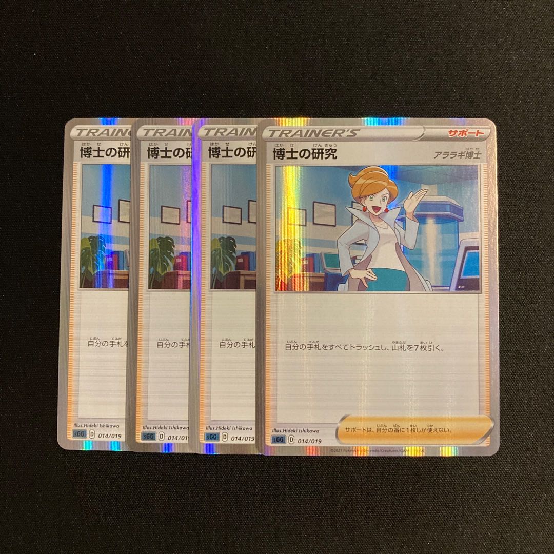 Exclusive (2 items)h136 Professor's Research (Professor Magnolia) sGG Kira 4-piece set Pokémon Treasure