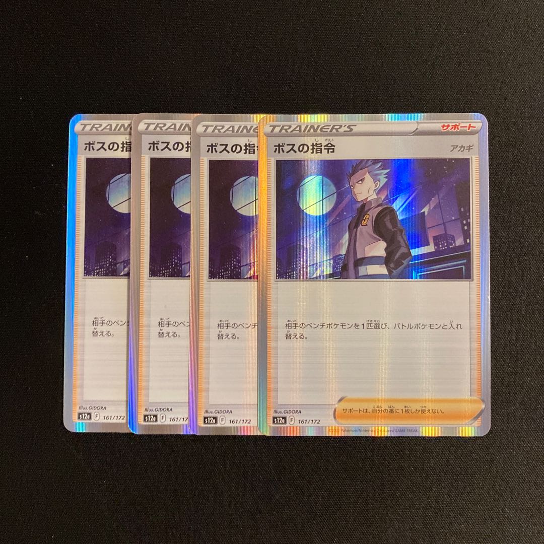 h144 boss's command s12a kira, set of 4 pokémon trekkie
