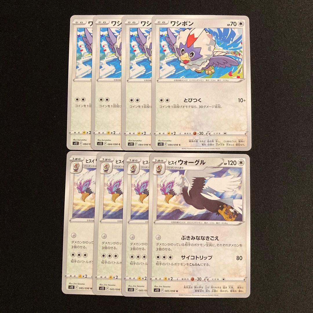 h243 Rufflet Jade Braviary s12 Evolution Line 4 each, set of 8 Pokémon Treasure