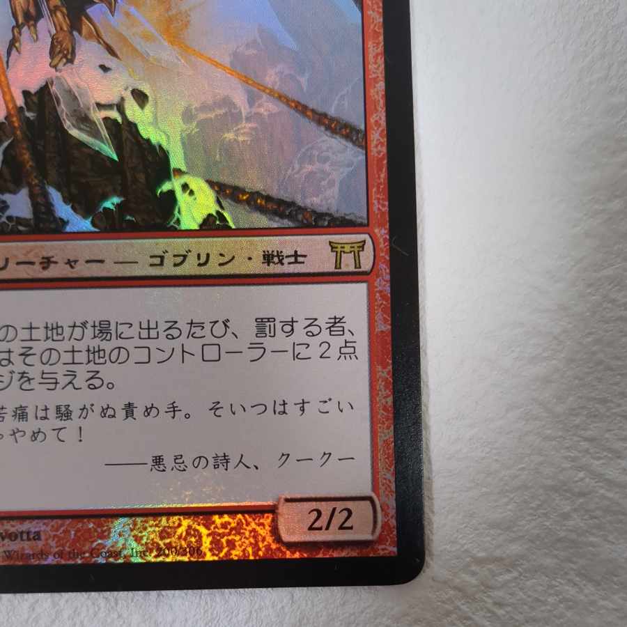 【CHK】foil 罰する者、ゾーズー【日】