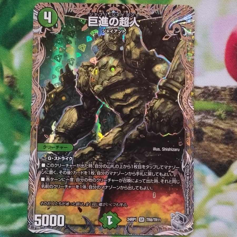 Giant Progressive Psychic People (Silver Treasure) SR TR8/TR11