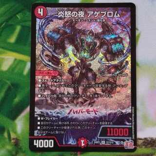 Fire Angry Night Ageblom SR S7/S10