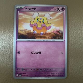 ヒラヒナ TD 007/023