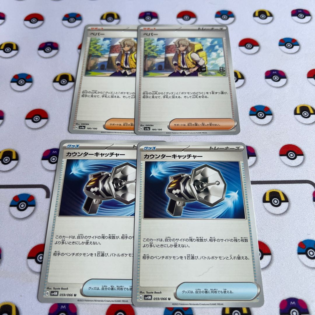 Pepper 180/190 Counter Catcher