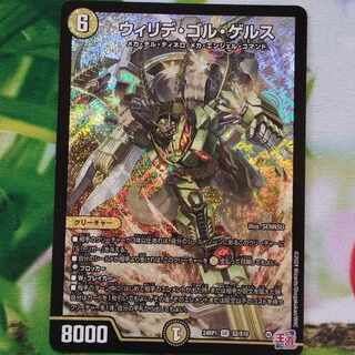 Willide Gol Gers SR S2/S10