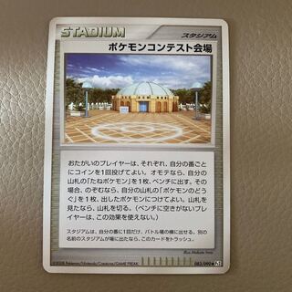 Pokemon Contest Venue ♢ 083/090